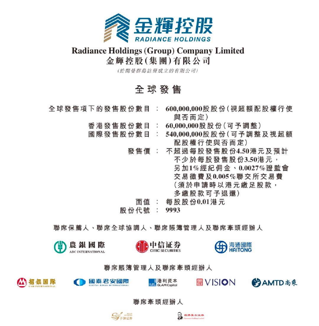 金辉控股IPO发行价区间已定 最高募集资金31.05亿港元