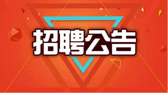 文登招聘网_便民信息||威海环翠区、乳山市招聘公告!(2)