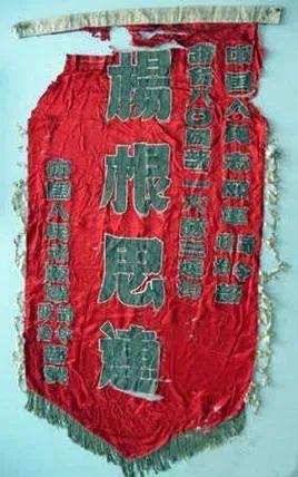 "杨根思连"荣誉奖旗