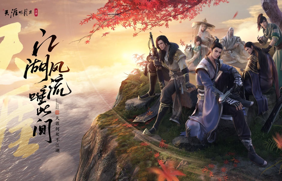 天涯明月刀手游今日上线各渠道现已开服