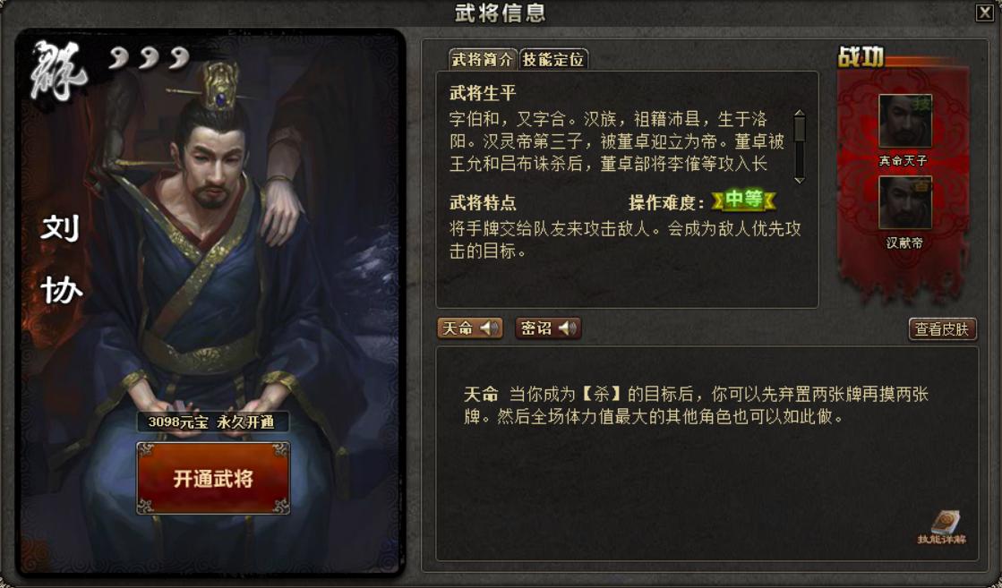 三国杀中还有哪些武将凭借历史地位英雄强度值得主公技