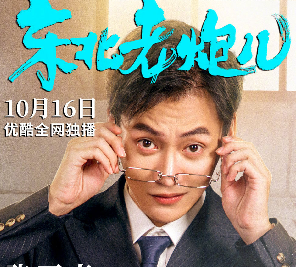 东北老炮儿上映赵四变身搓澡大佬翻版猛虫过江