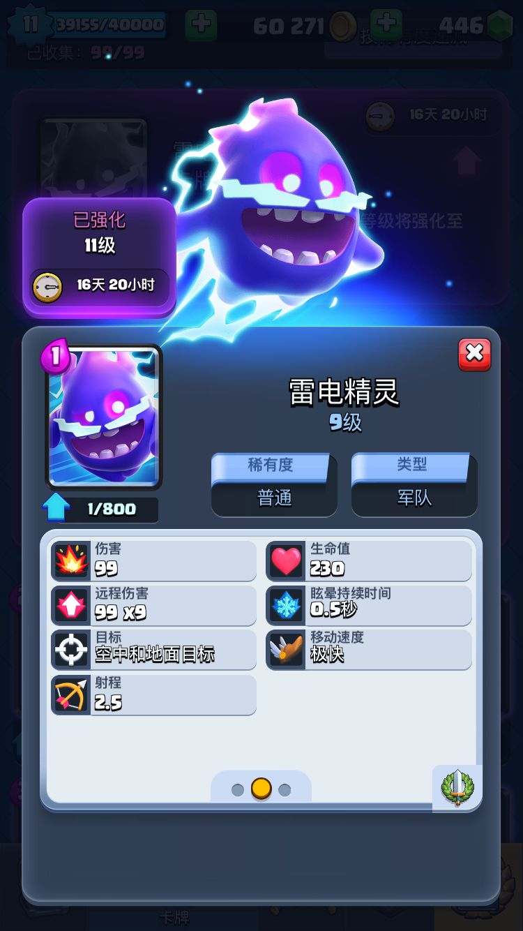 皇室战争:新辅助之神雷电精灵天梯展露头角,跟这几套卡组绝配