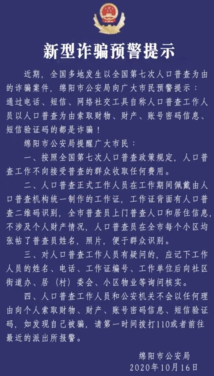 公安人口信息网查询_公安局:律师将无需法院证明材料即可查询全国人口信息