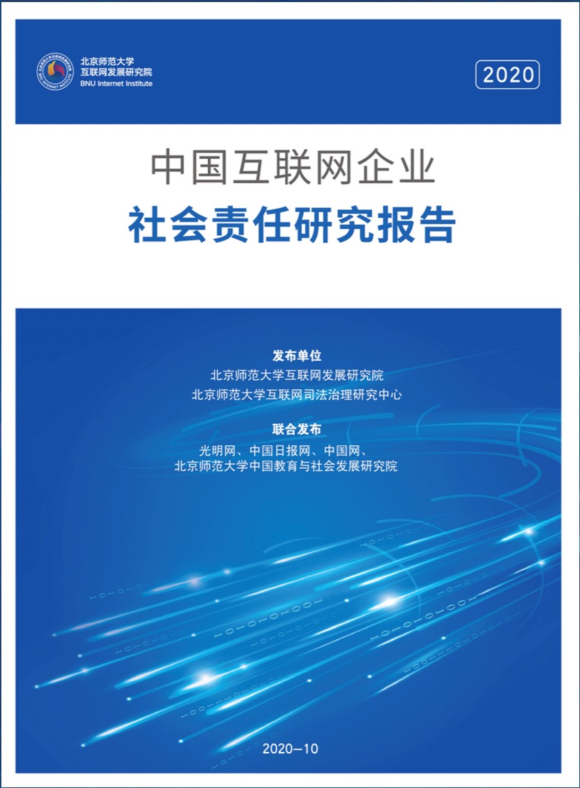 互聯網企業社會責任報告:招聘,網遊等行業責任指數排名靠後