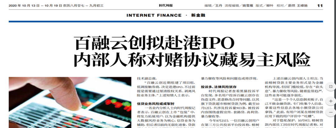 大数据征信业务只是敛财工具 细数百融云创的各种“贷”(图1)