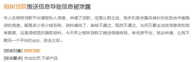大数据征信业务只是敛财工具 细数百融云创的各种“贷”(图9)