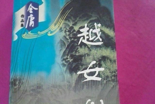金庸唯一没有翻拍的作品对颜值要求太高,至今无人敢尝试休闲区蓝鸢梦想 - Www.slyday.coM
