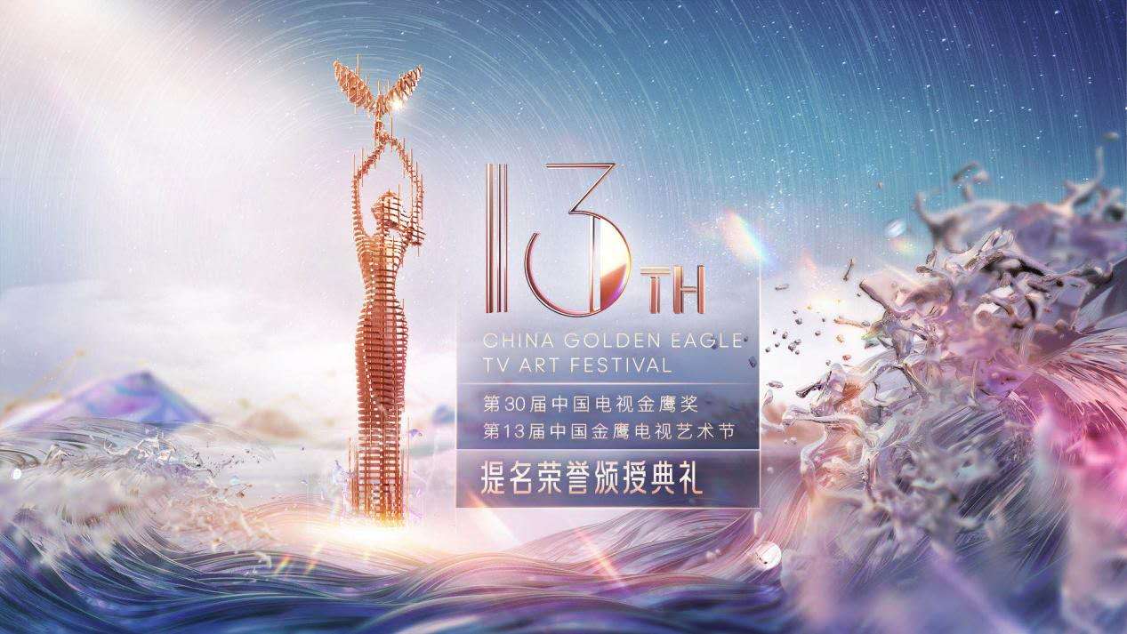 第30届金鹰奖成功举办,感谢的是无数电视从业者们
