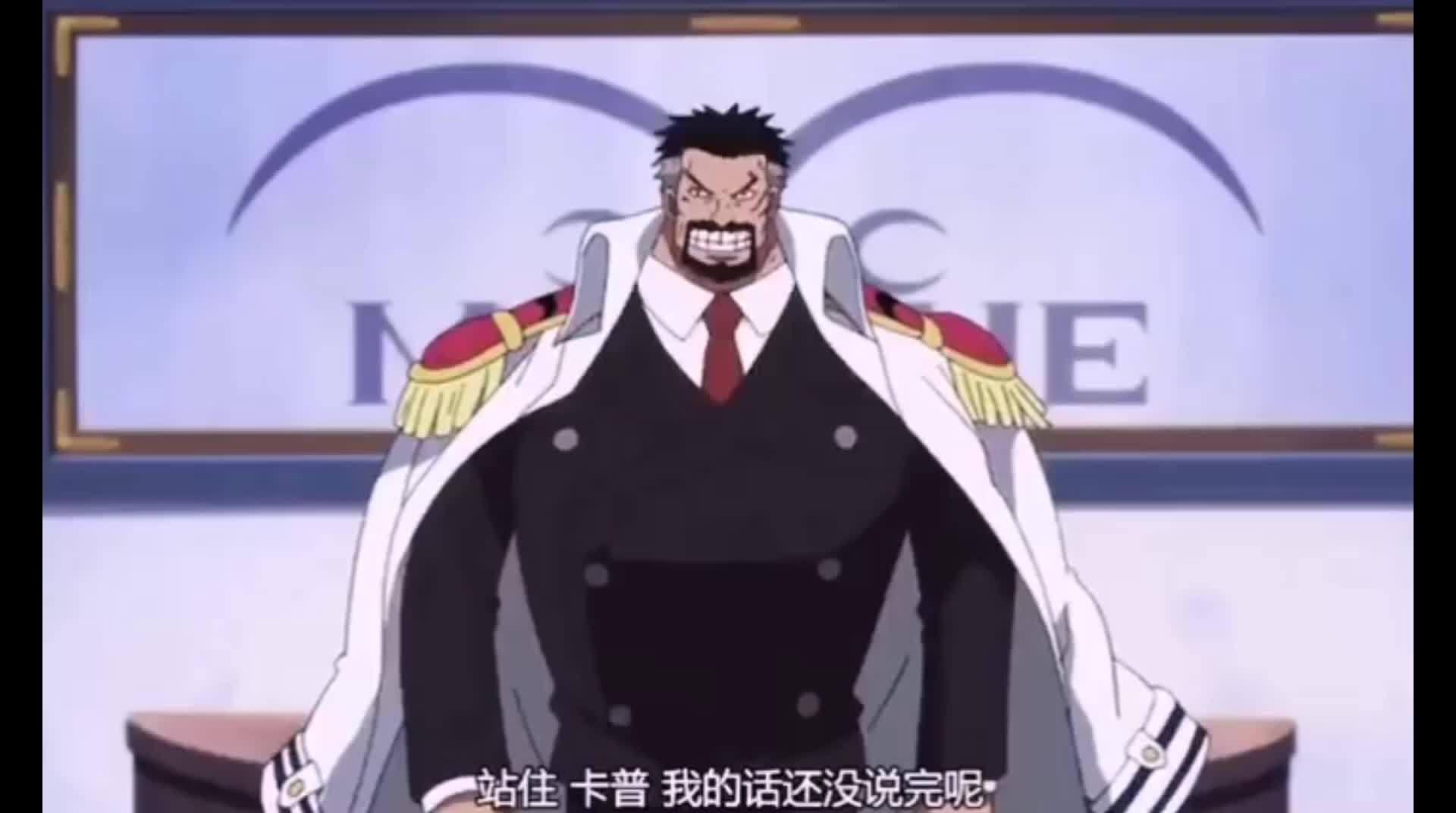 传奇铁拳卡普是个又可爱又厉害的老爷子