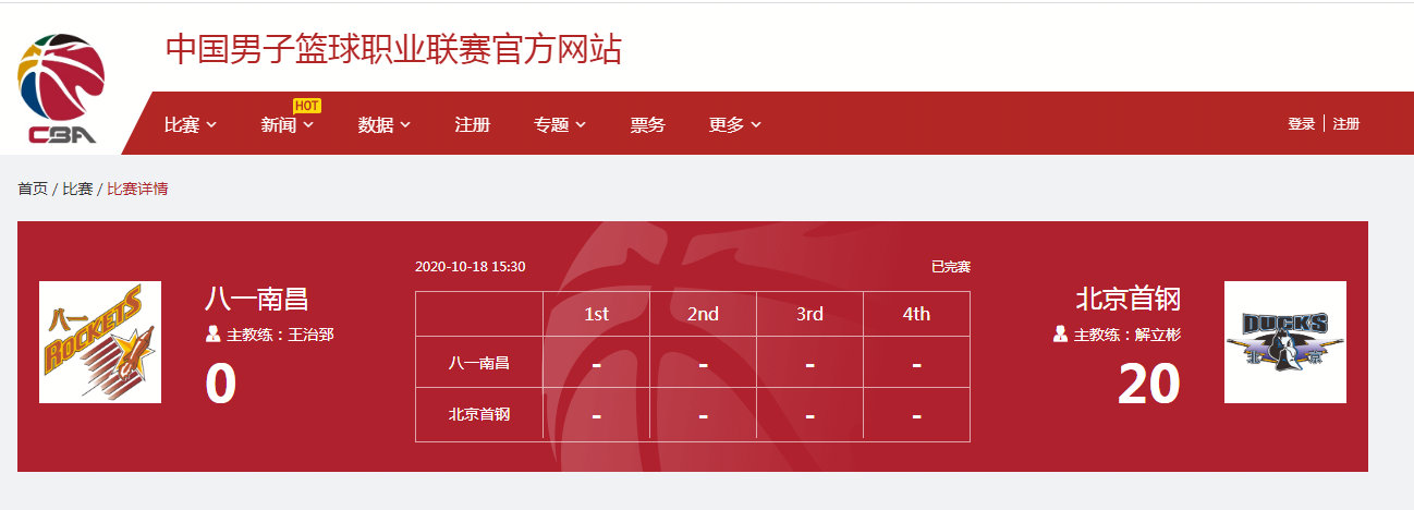CBA联赛官方公布的赛果。网络截图