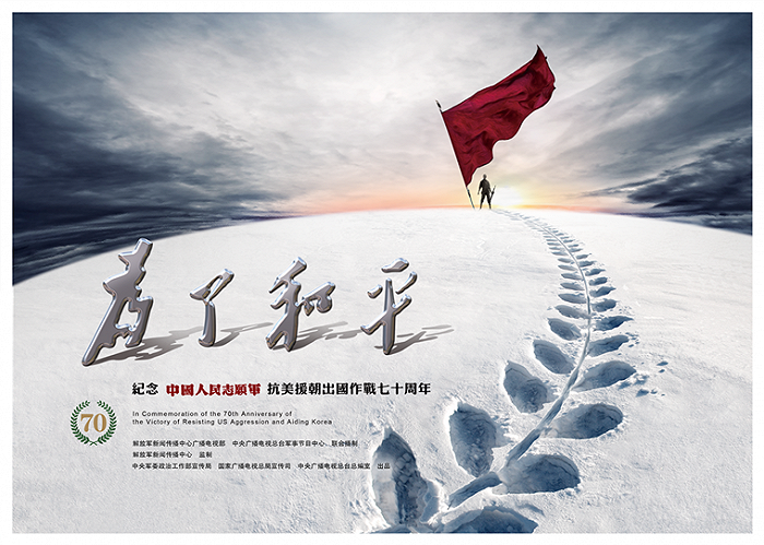 大型电视纪录片《为了和平》央视综合频道黄金档播出!