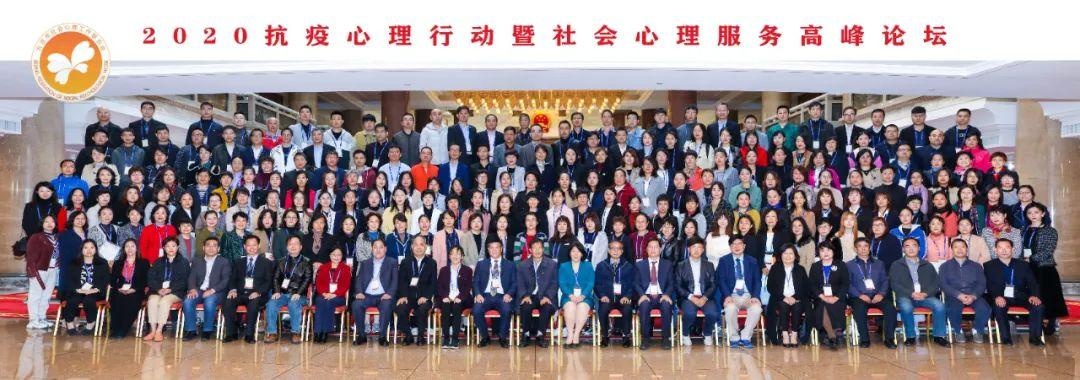 社会心理学 与时代巨变同行 抗疫心理行动暨社会心理服务高峰论坛今日召开 北京 疫情 服务体系 新浪新闻