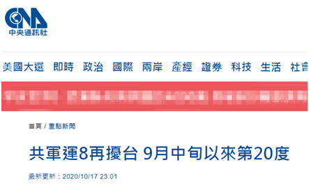 台湾“中央社”报道截图