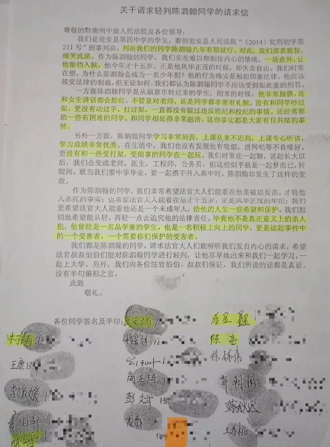 瓮安少年杀人事件