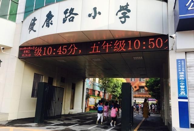 许昌市健康路小学