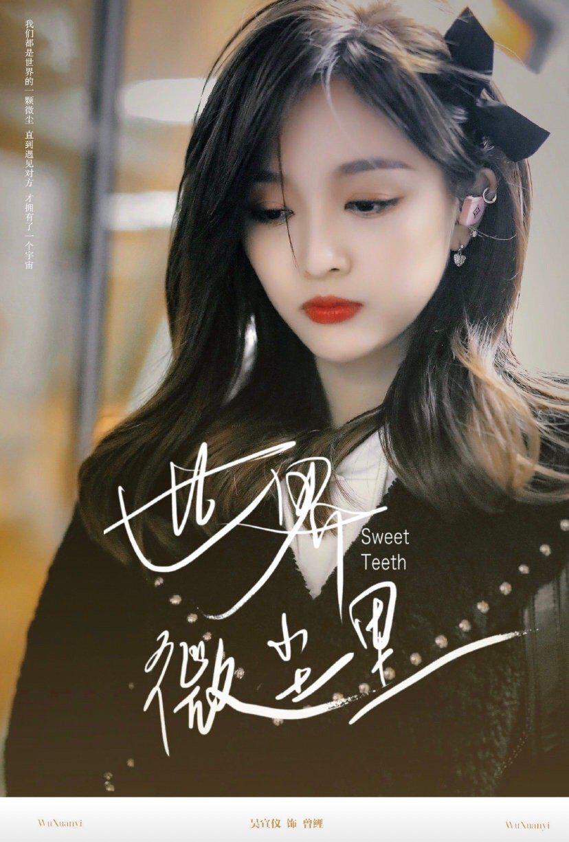 吴宣仪后援会变成应援站真的是小事一桩