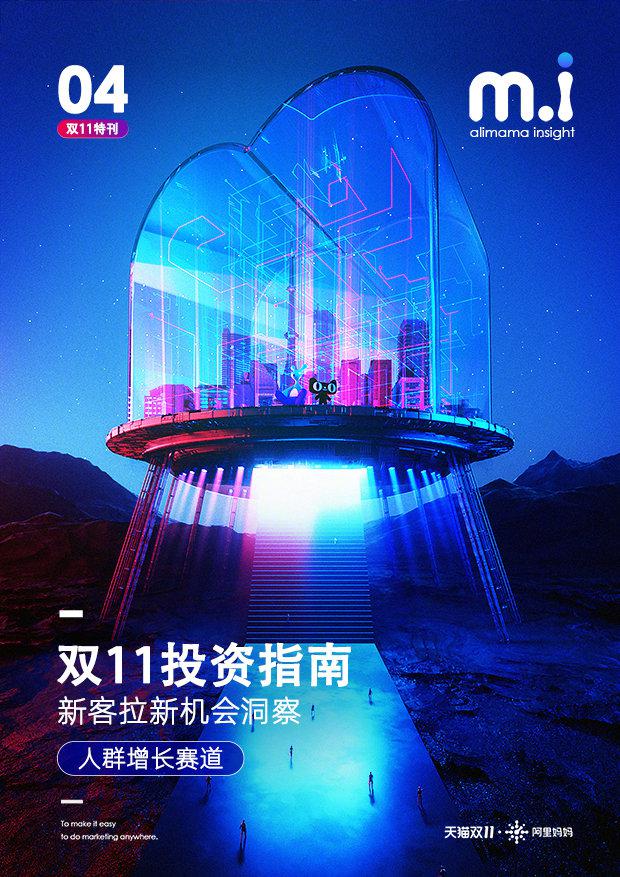 阿里妈妈作为数字营销变革的推动者