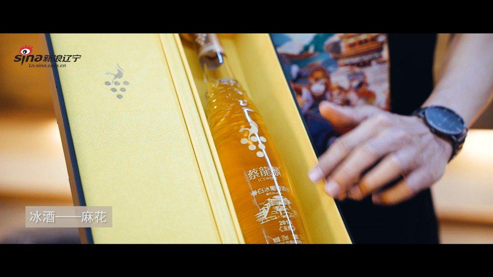 新溪游记本溪五宝回顾之蔡龙麟冰葡萄酒