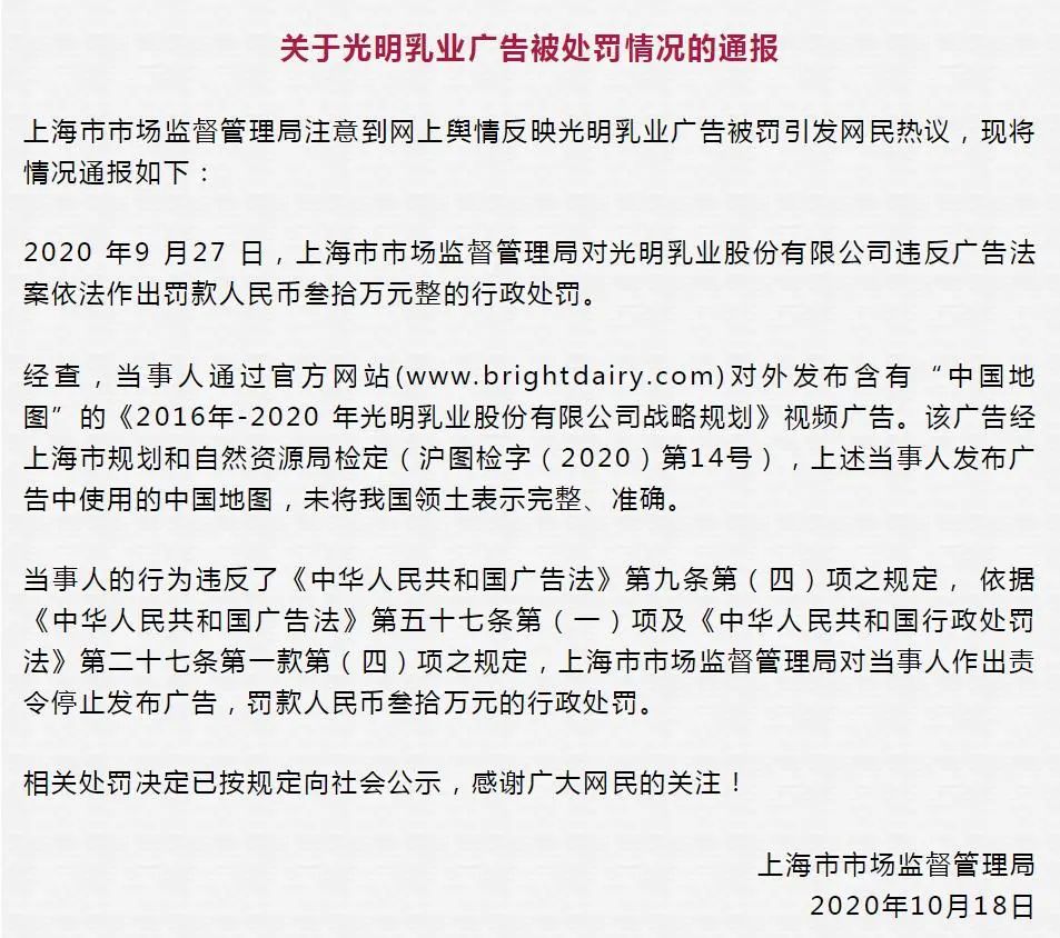 知名品牌乳业的这个错误，罚30万！