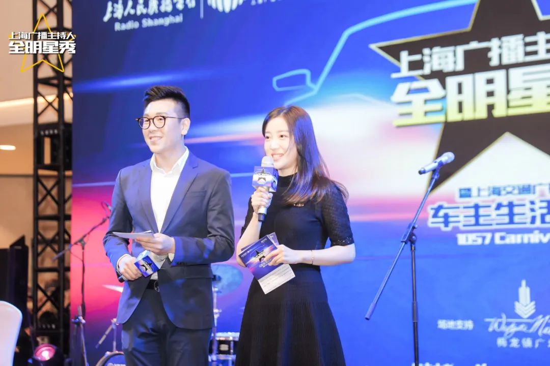 2020上海广播节主持人全明星秀火热登陆1057车主生活节好声音秀出十八