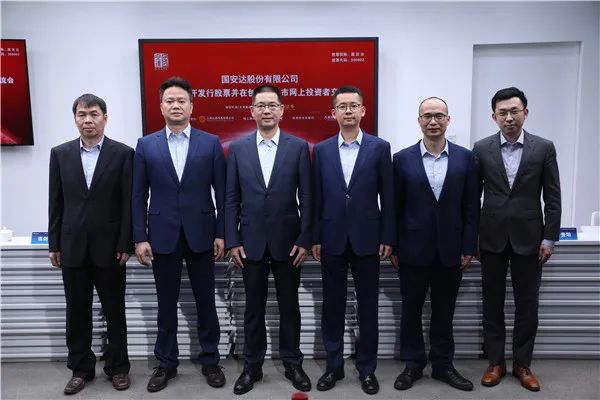 上证微路演国安达300902创业板ipo网上行