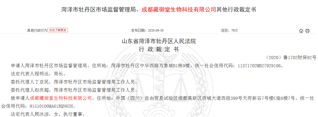 成都藏御堂遭法院冻结存款、理财、期货等财产 因涉嫌传销被查处