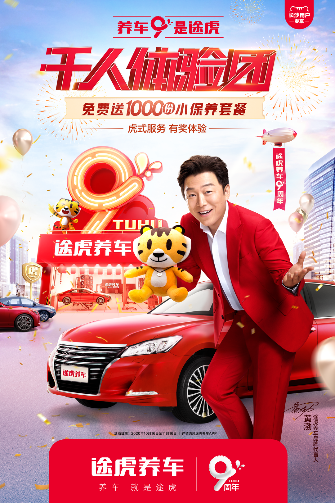 长沙车主途虎养车全城免费送1000个小保养套餐啦