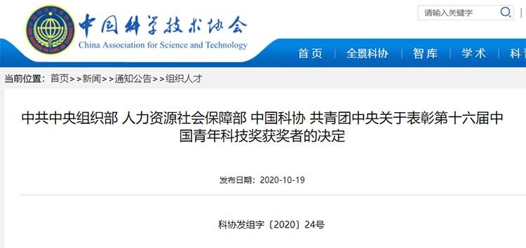 第十六届中国青年科技奖获奖名单揭晓，武汉3人上榜