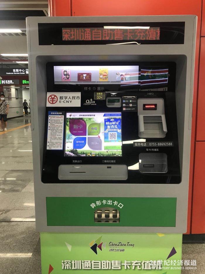 深圳数字人民币试点收官：交易876.4万元 落地场景不断扩充