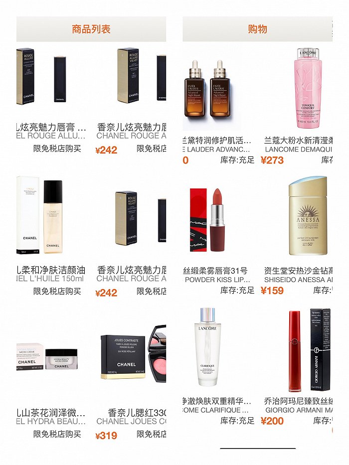 目前，CHANEL产品全部显示为“限免税店购买”，而其他品牌商品则显示线上商城库存充足 图片来源：日上免税店APP页面截图