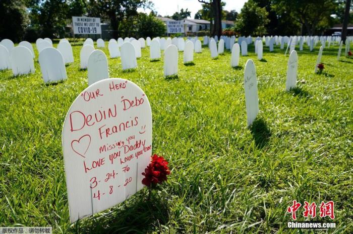 资料图：当地时间10月14日，美国迈阿密自由城附近的西蒙霍夫花卉公园摆满墓碑形的白色塑料牌纪念新冠逝者，人们在塑料牌上的留言引人泪目。