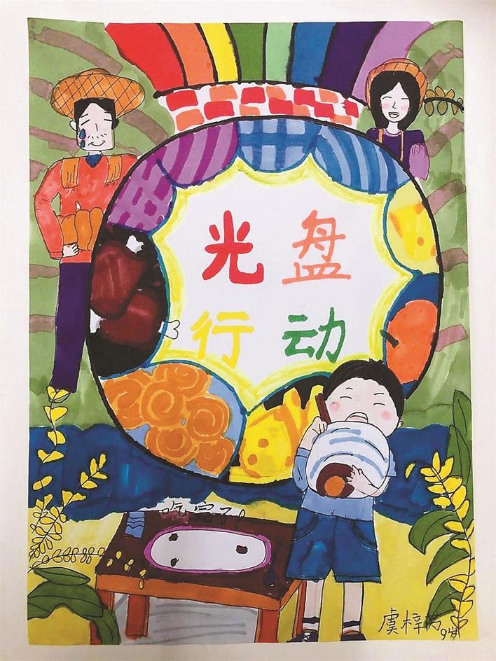 9岁小朋友虞梓芮作品《光盘行动》.