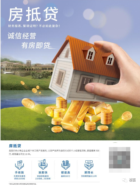 以房产为抵押物进行抵押贷款,简称房抵贷