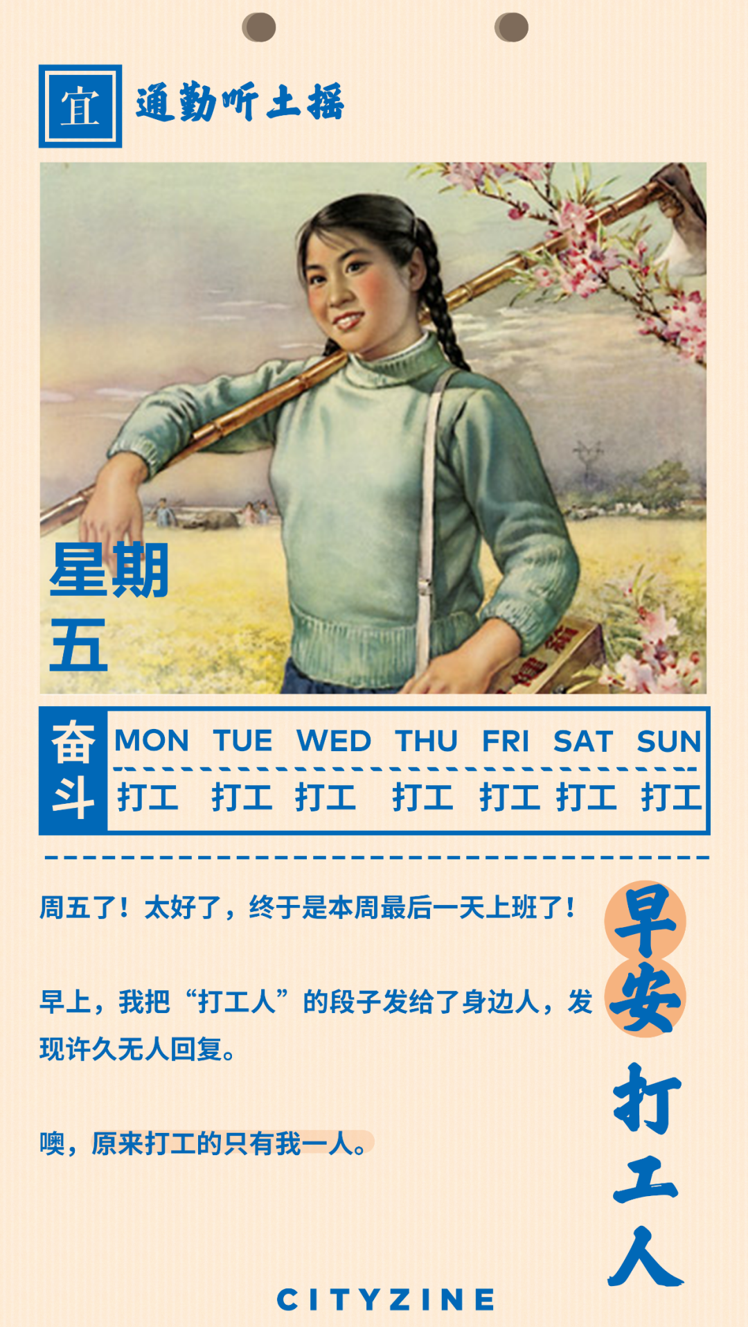 早安!打工人