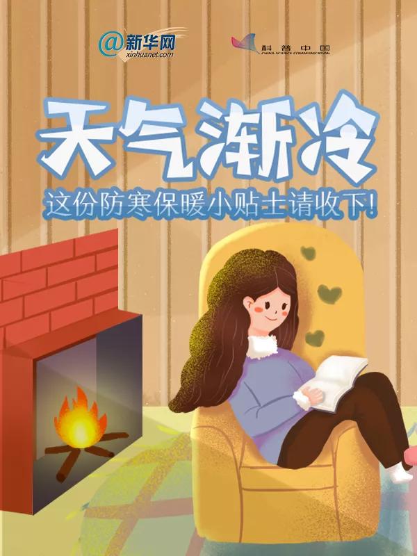 防寒知识要收好