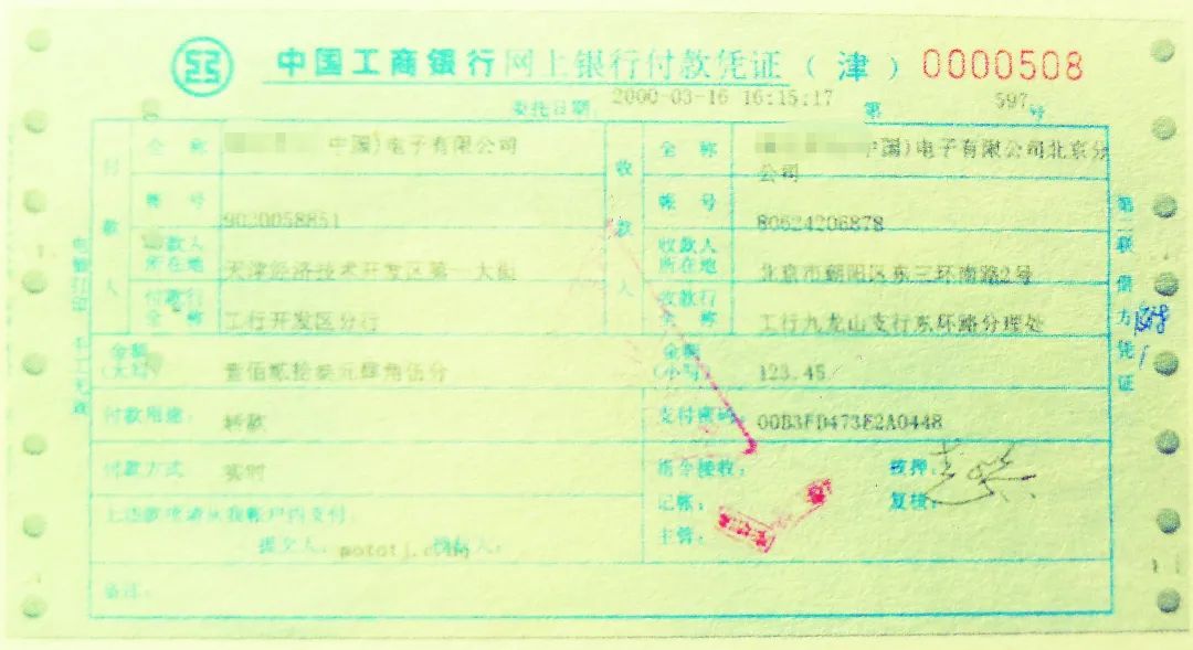 工行第一笔网银转账金额是12345