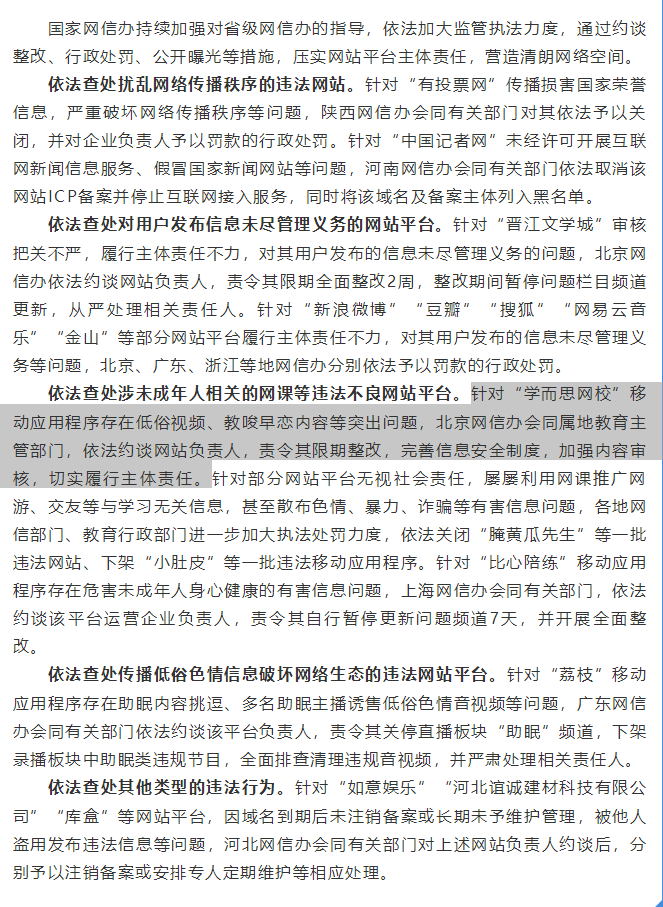 低俗视频 教唆早恋 学而思网校被约谈