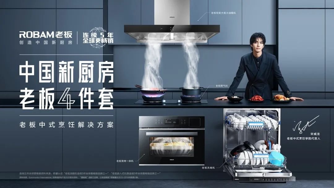 老板电器全球高端厨电领导品牌赋能品牌房企创造中国新厨房