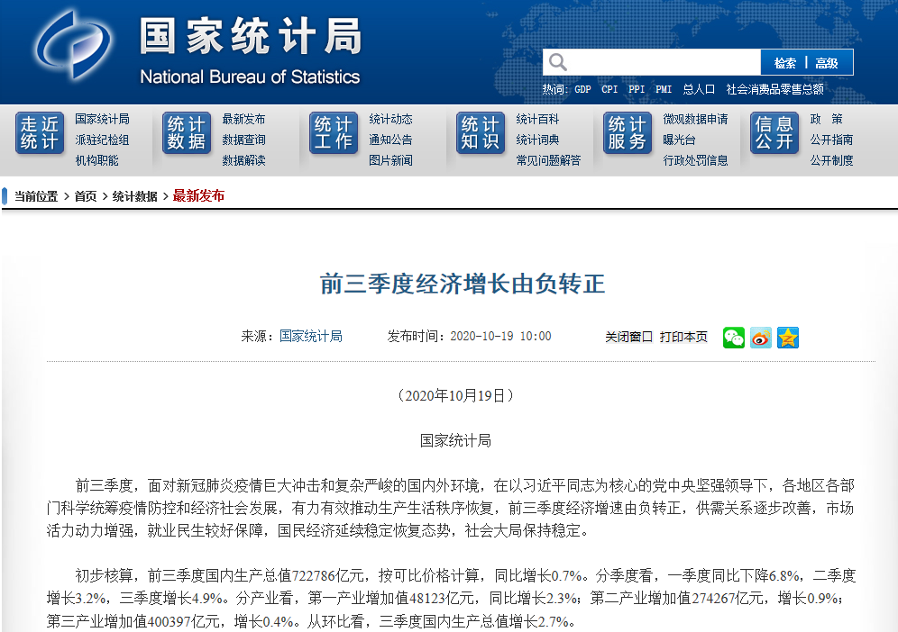 前三季度GDP转正：彰显国内经济“免疫力”