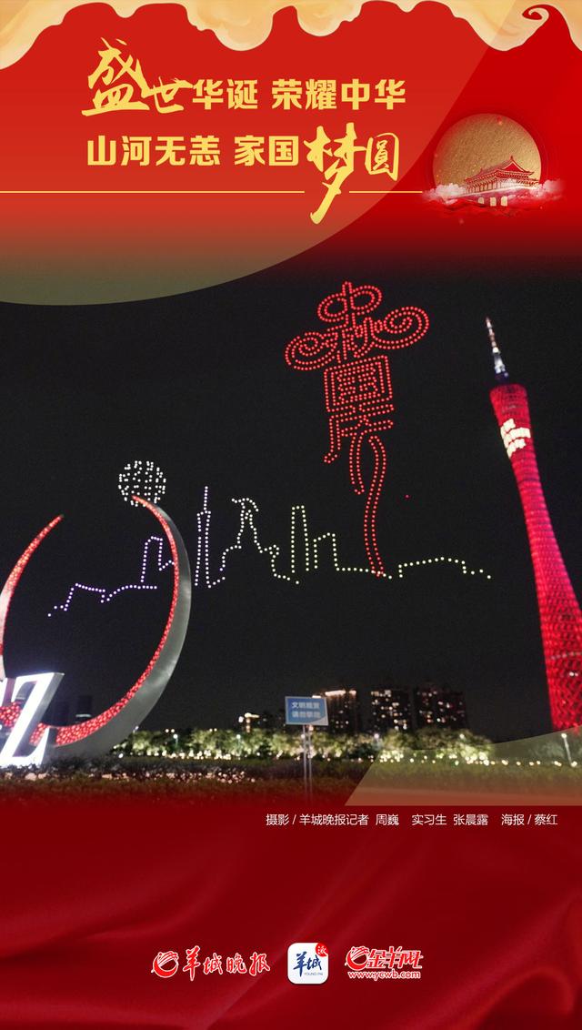 海报| 一江两岸灯光秀,盛世华诞万家欢