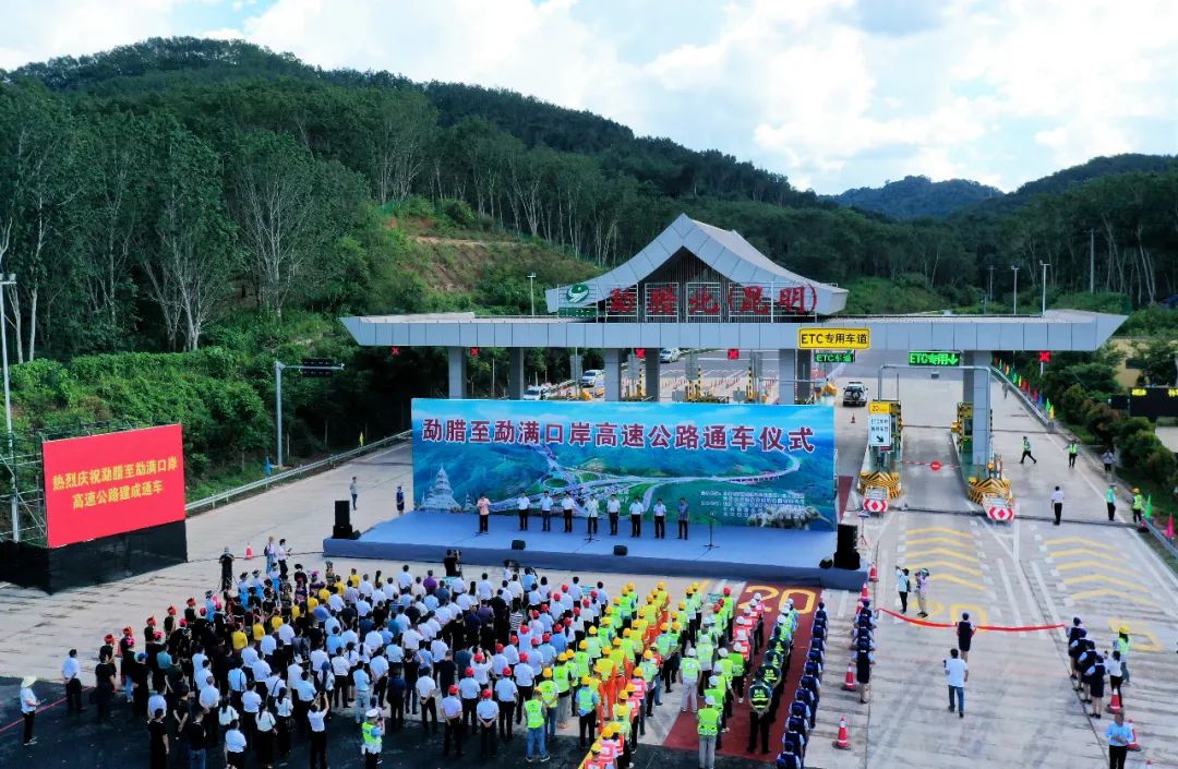 公路当天16时勐腊至勐满口岸高速公路是我国通往老挝的第二条高速公路