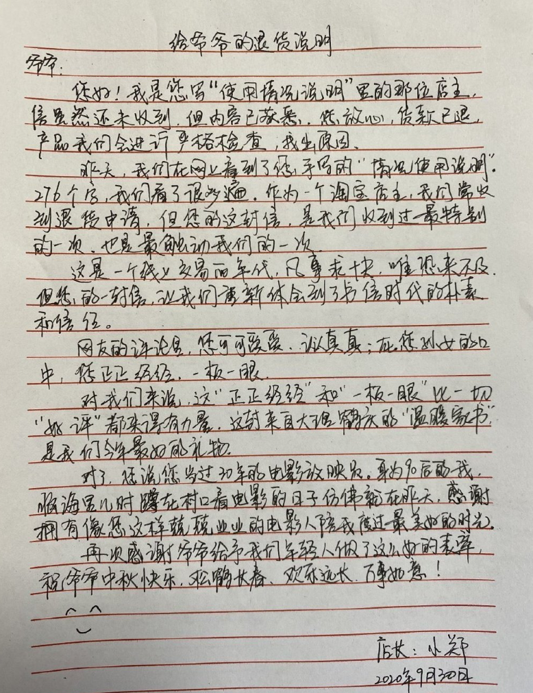 这张手写的退货说明,火了