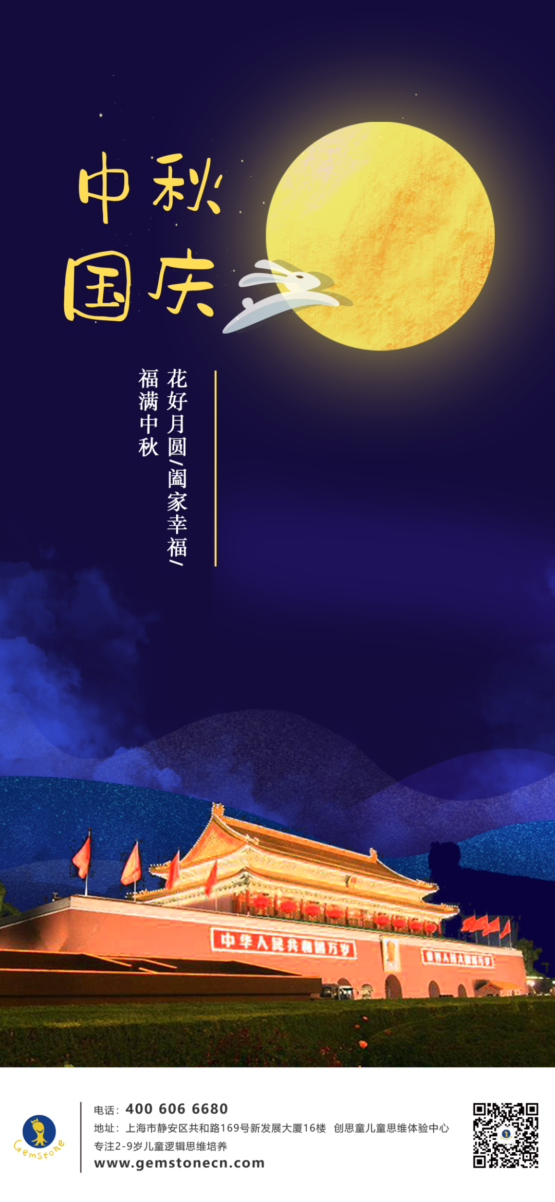 创思童2020中秋国庆喜相逢祝双节快乐