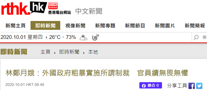 香港电台网站报道截图