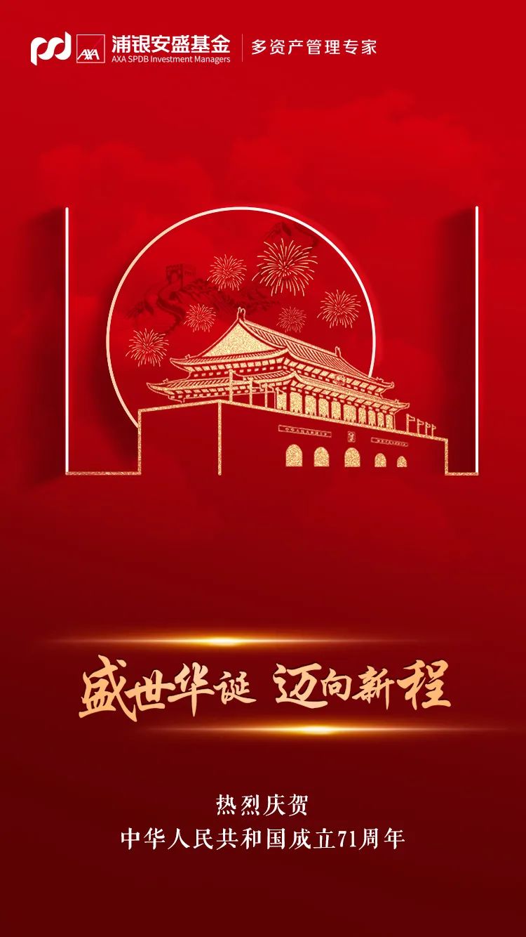 双节快乐热烈庆祝中华人民共和国成立71周年