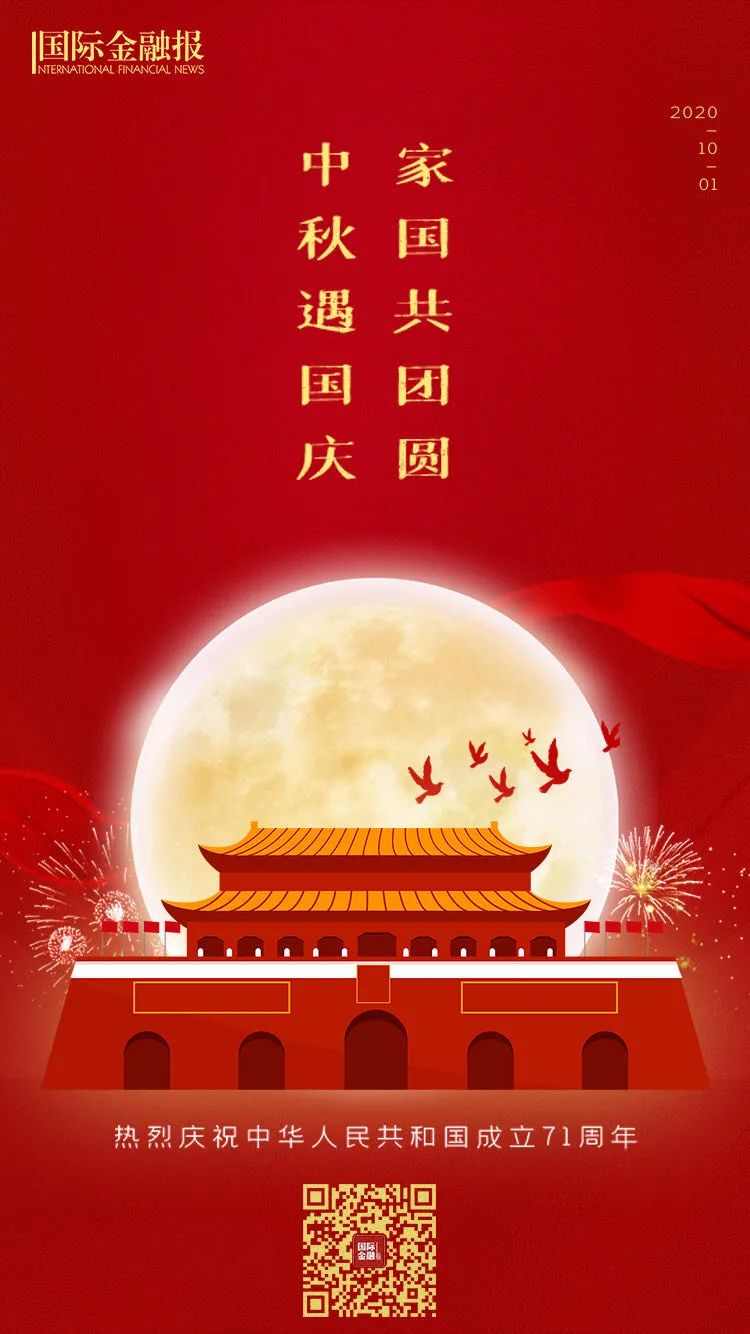 庆国庆贺中秋家国共团圆