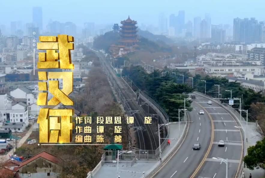 他和另外一位词作者段思思都是土生土长的武汉人.