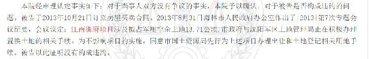 判决书中认定，江南御府项目涉及拟占军用空余土地13.71公顷。/中国裁判文书网