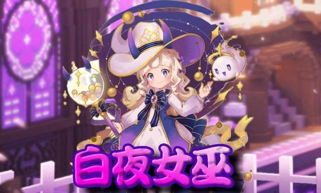 迷你世界 白夜女巫卡洛儿 用糖球拯救世界